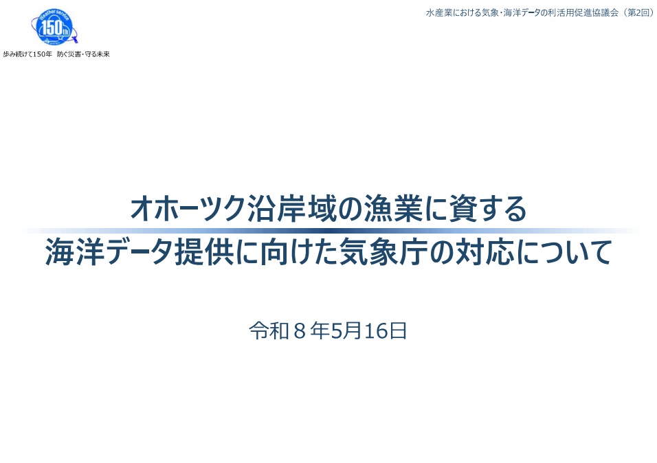 第2回協議会