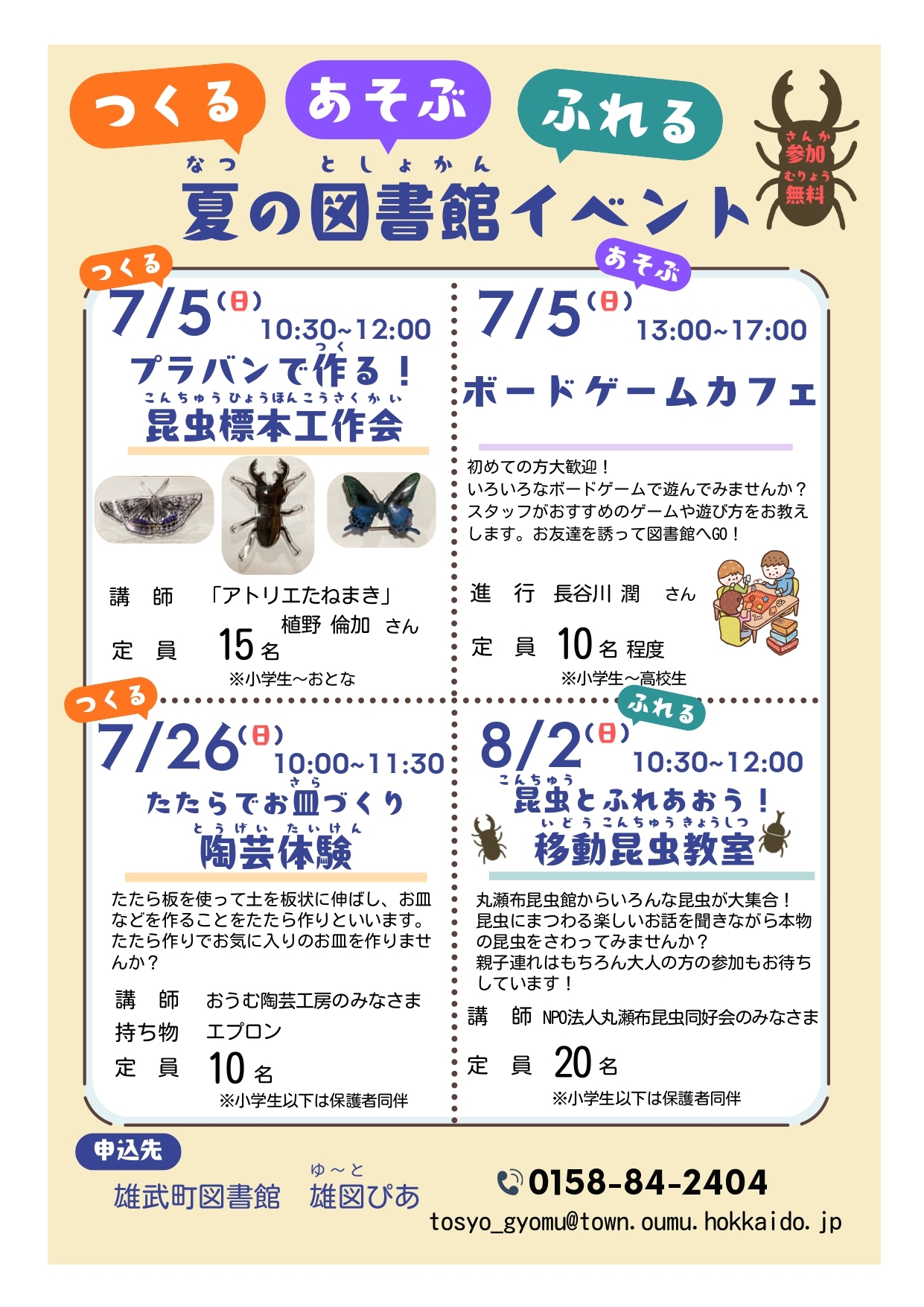 夏の図書館イベント