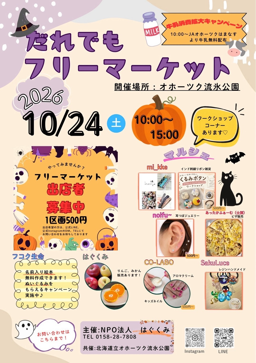 だれでもフリーマーケット