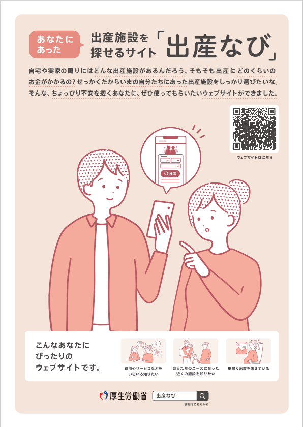 「出産なび」