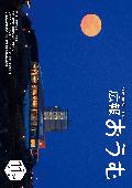 広報おうむ2021年11月号表紙