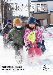 広報おうむ2023年3月号 表紙【新雪を巻き上げて大激走/令和4年度こども冬まつり】