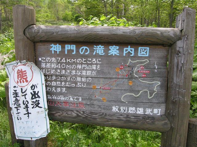 神門の滝への案内看板