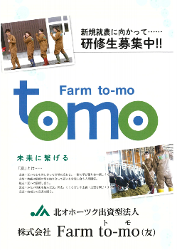 株式会社Farm to-mo（下記リンクよりダウンロードできます）