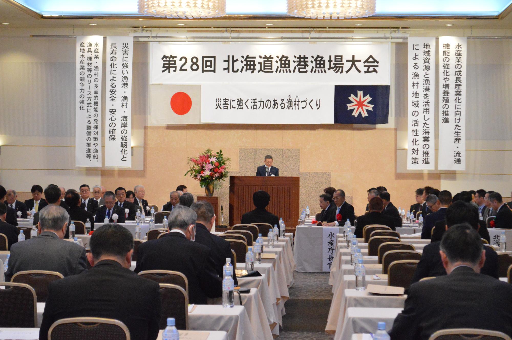 北海道漁港漁場協会第72回通常総会議案及び第28回北海道漁港漁場大会 会場全景