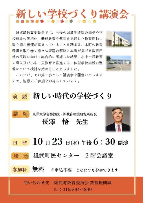 案内チラシ