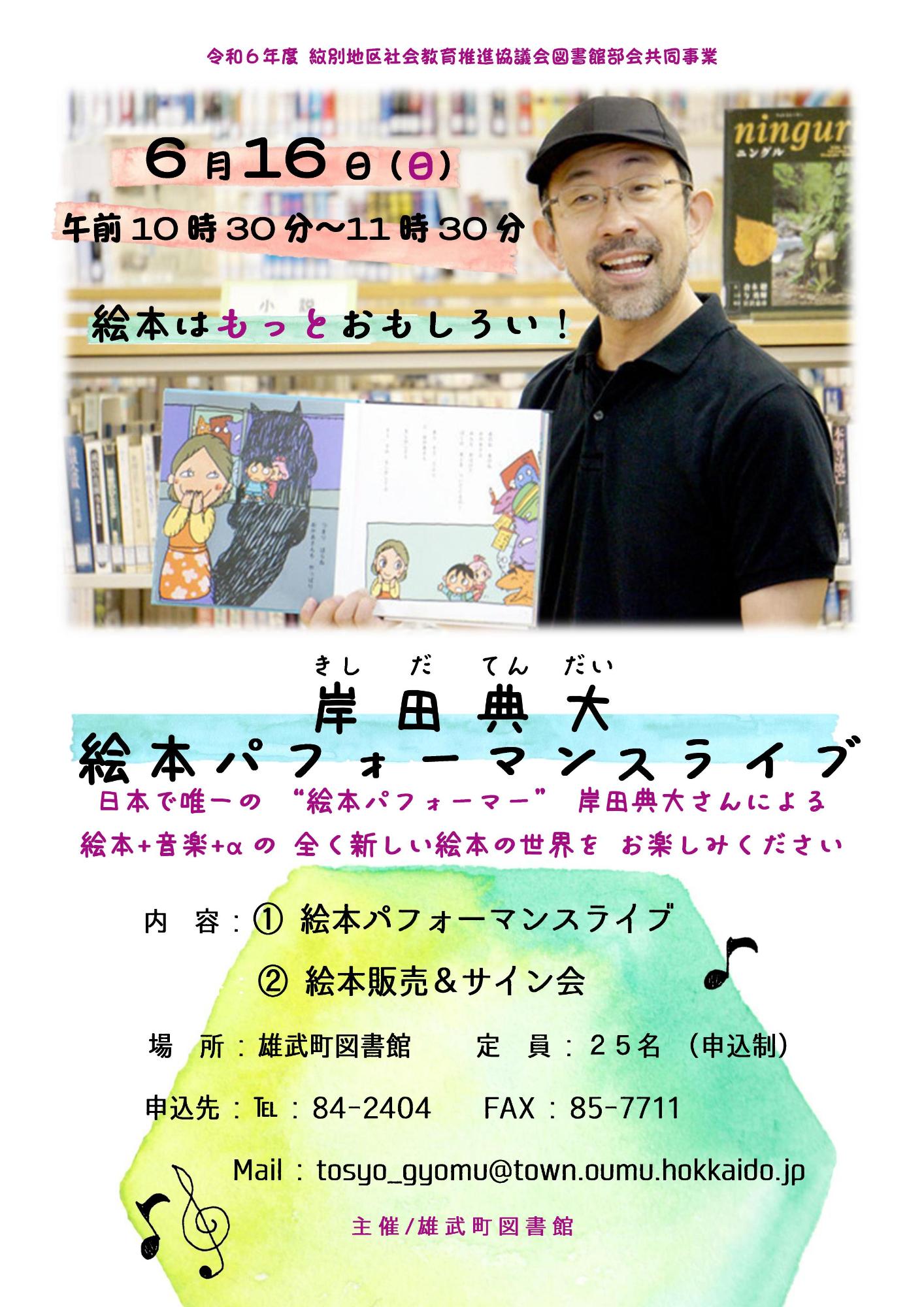 絵本パフォーマンスライブチラシ