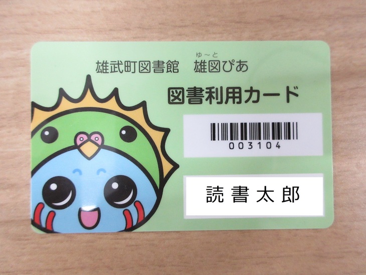マスコットキャラクター「いくらすじ子」の顔が印刷された、雄武町図書館の図書利用カードの写真