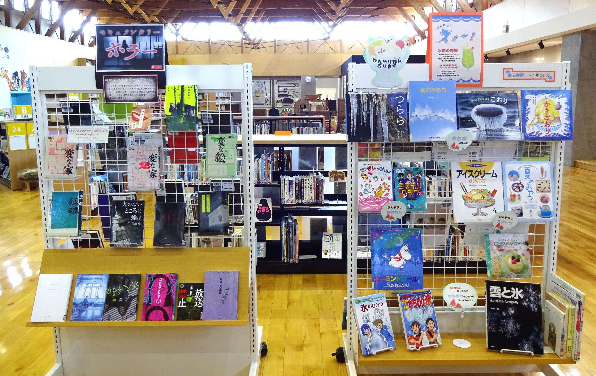 「ひんやりスゥ～！」展示と「怪談」展示 かき氷や雪の絶景など涼しい見た目の表紙の本や、怪談本を多数展示しています。（裏面）