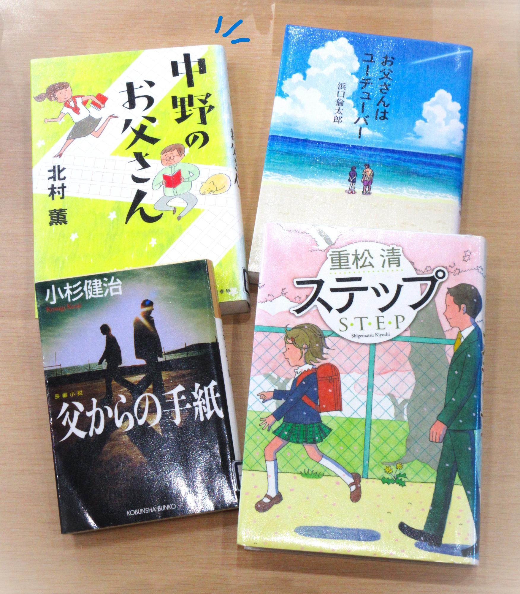 父の背中図書