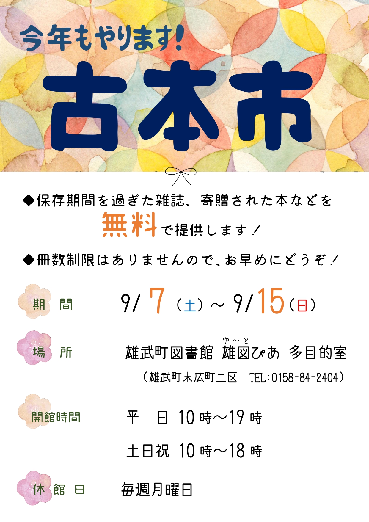 古本市