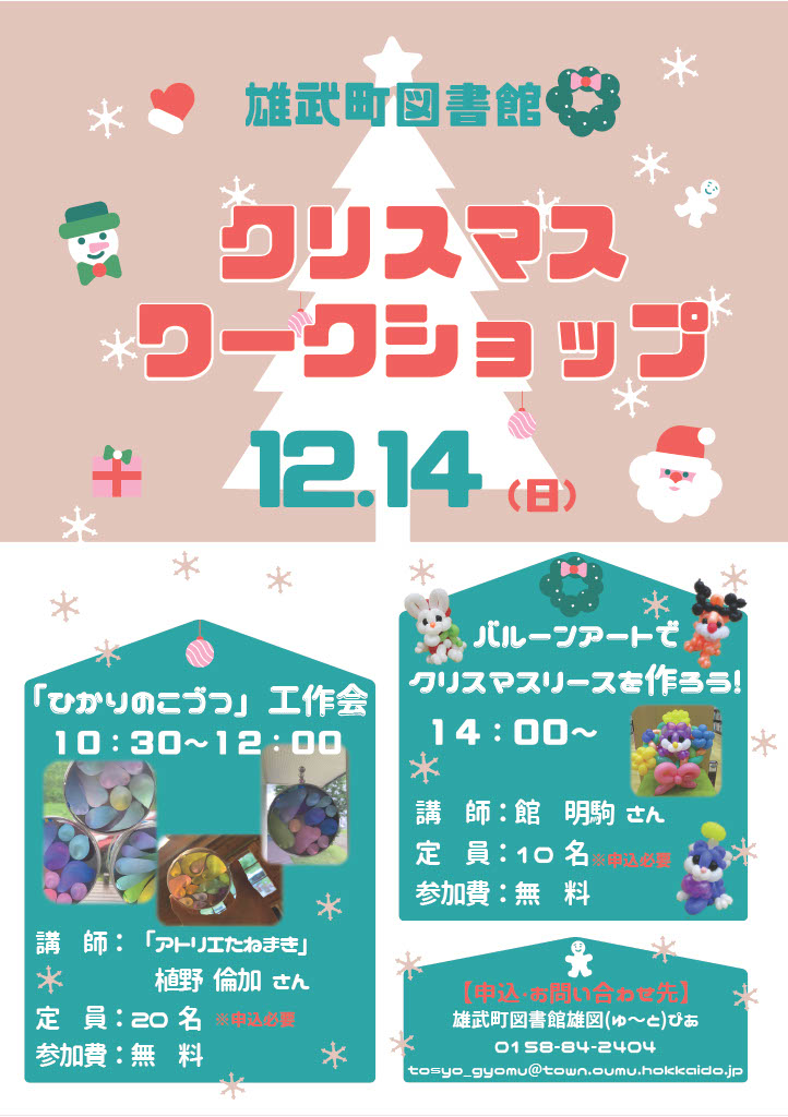 クリスマスワークショップ