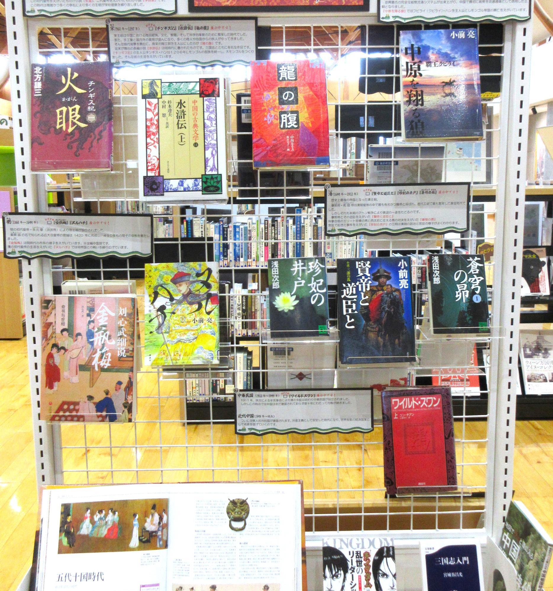 宋～清時代の展示。そのほか中国歴史図鑑など小説を読む時の参考になる関連図書を展示中。（裏面）