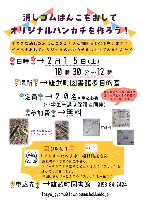 ハンカチ作り