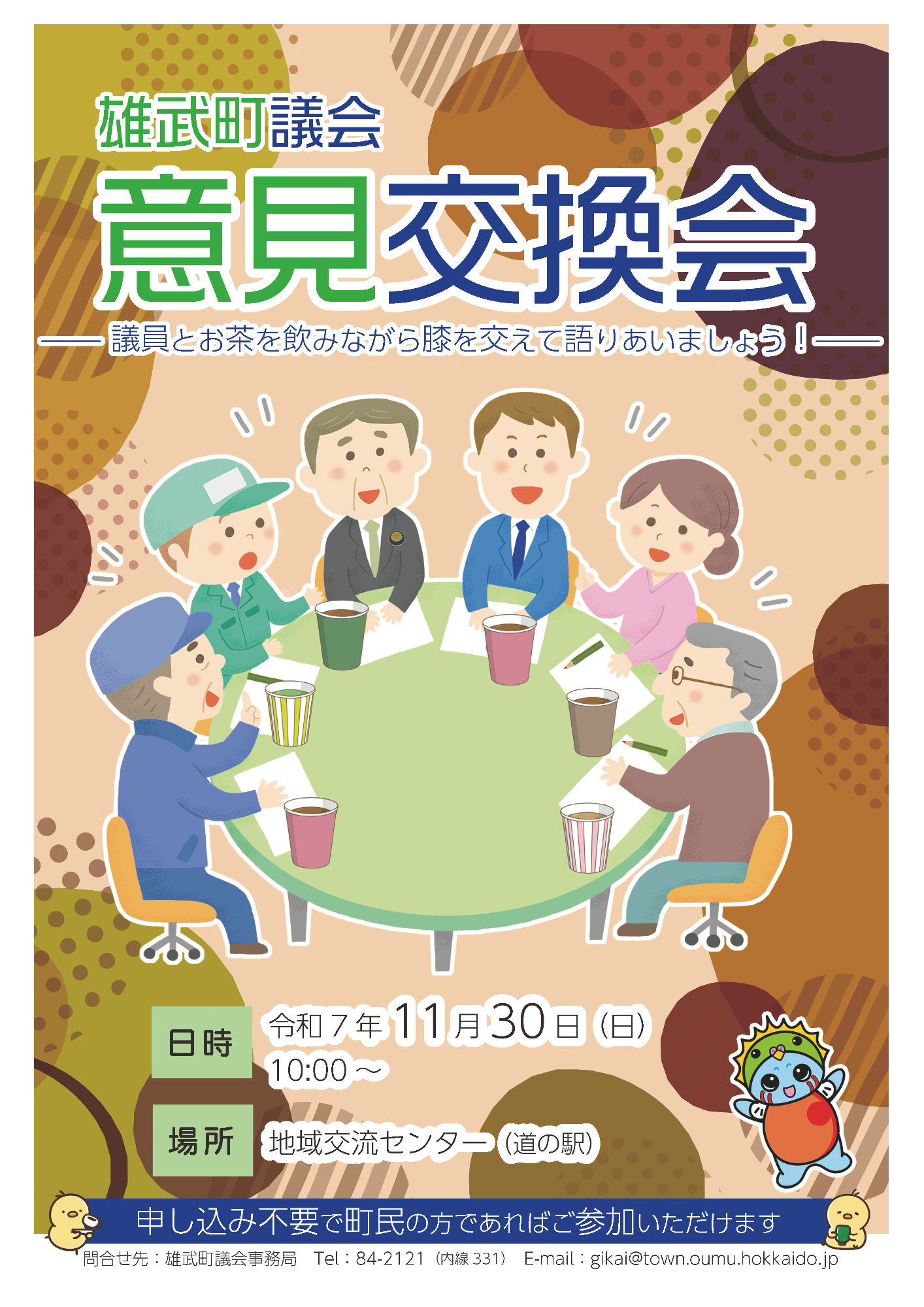 R0711意見交換会チラシ