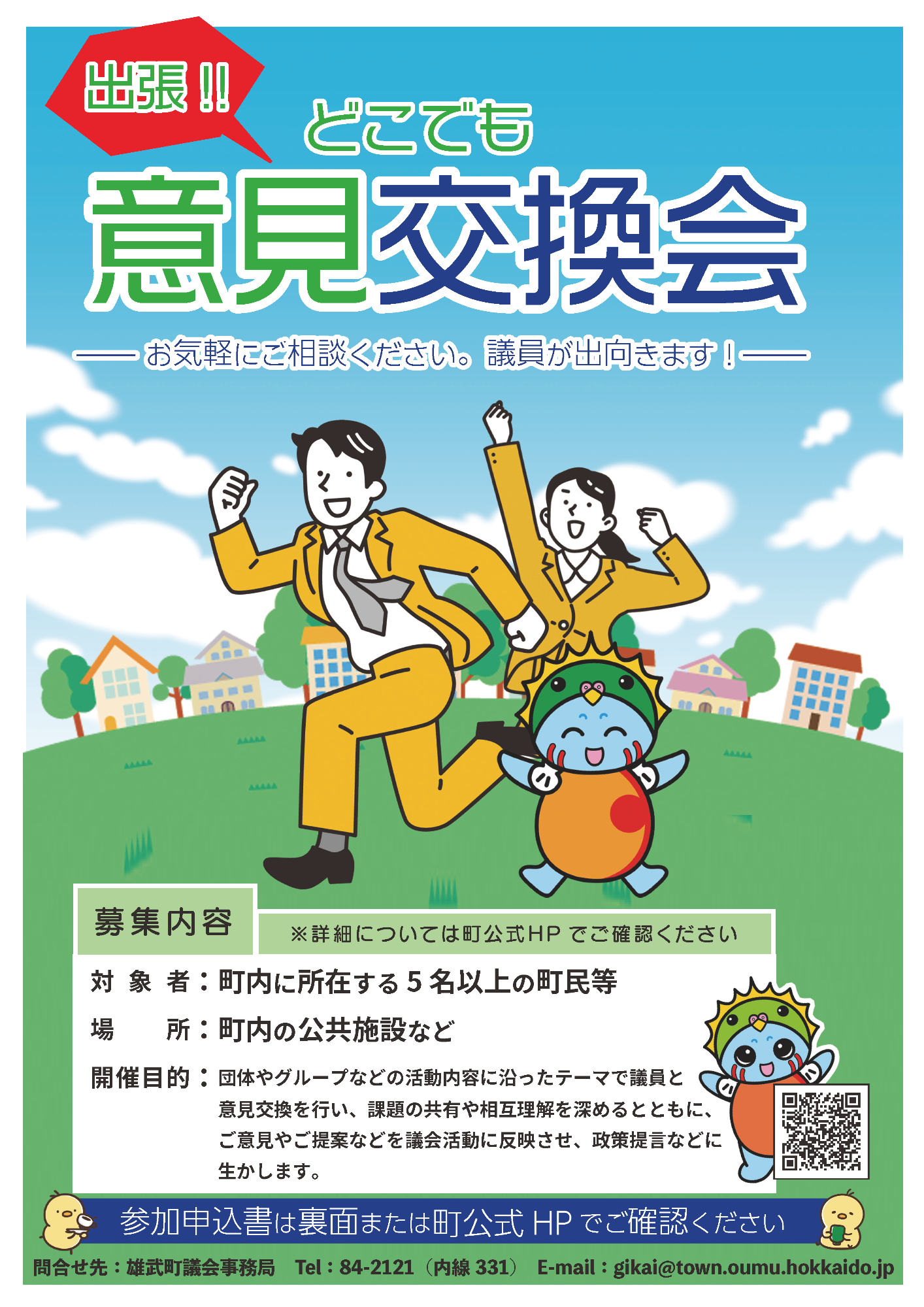 どこでも意見交換会_CM