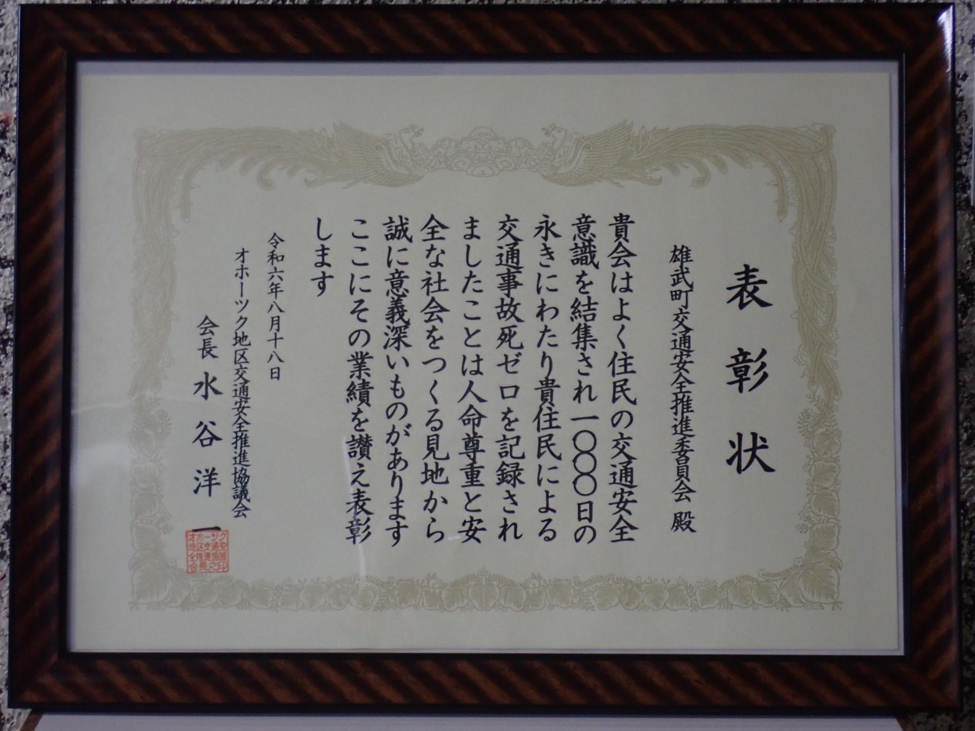 表彰状