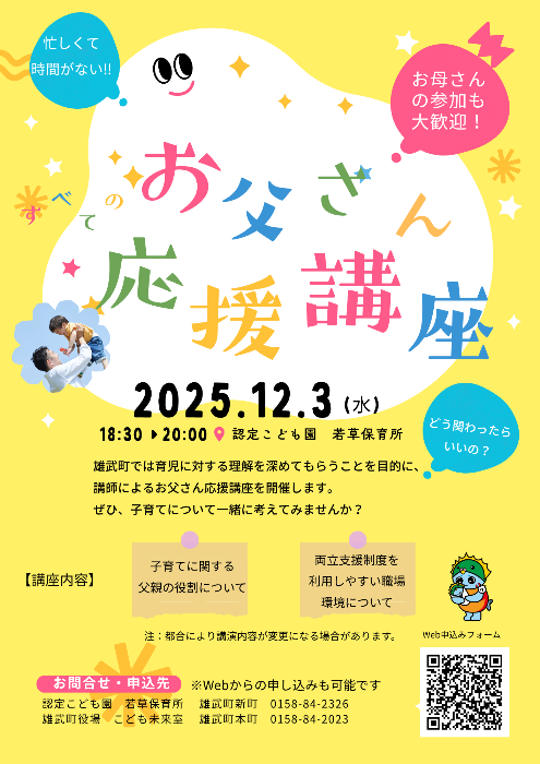 お父さん応援講座チラシ