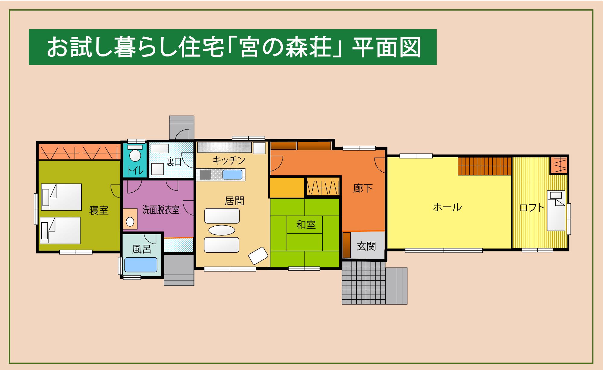 雄武町お試し暮らし住宅平面図