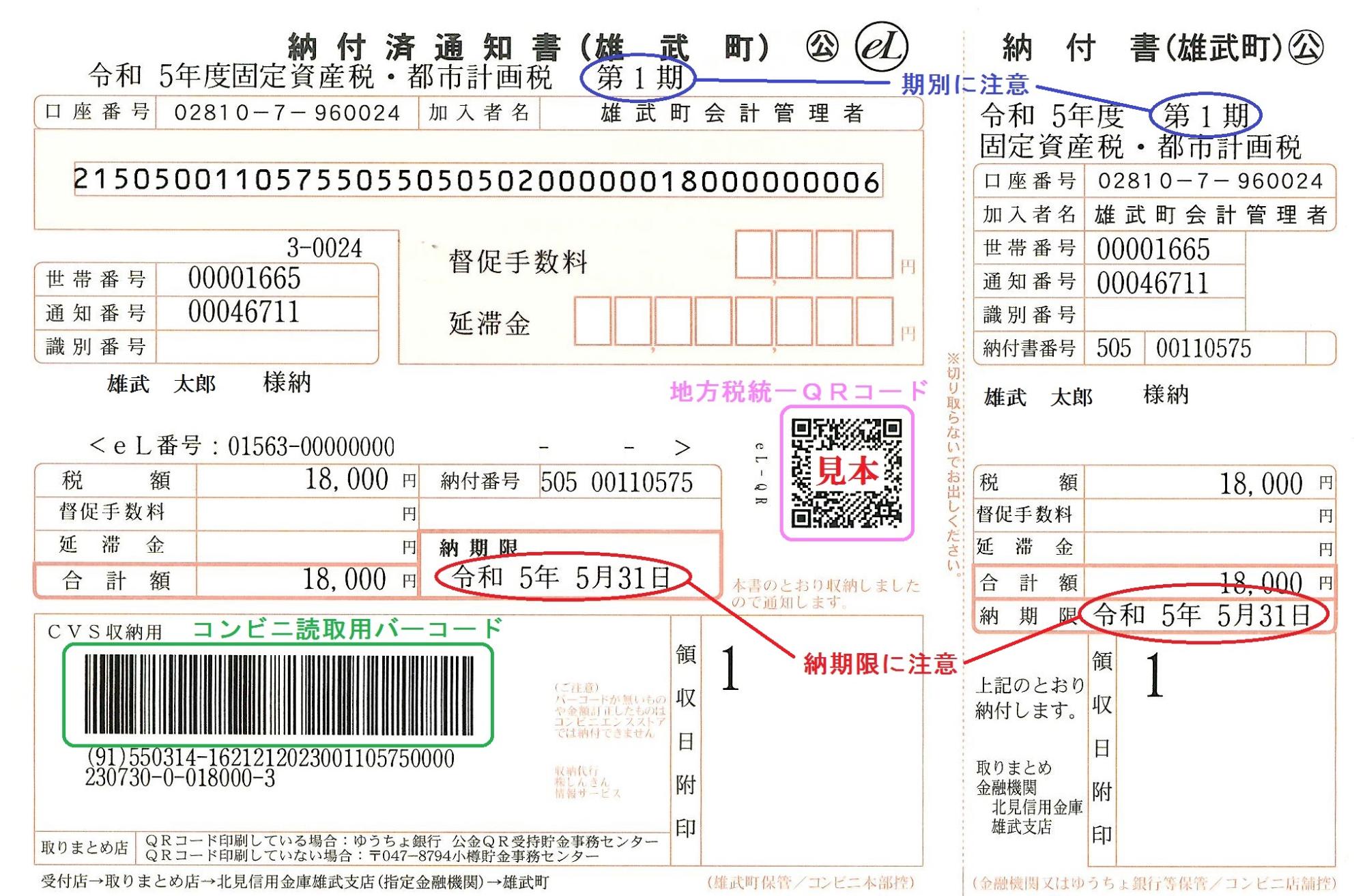 納付書の例