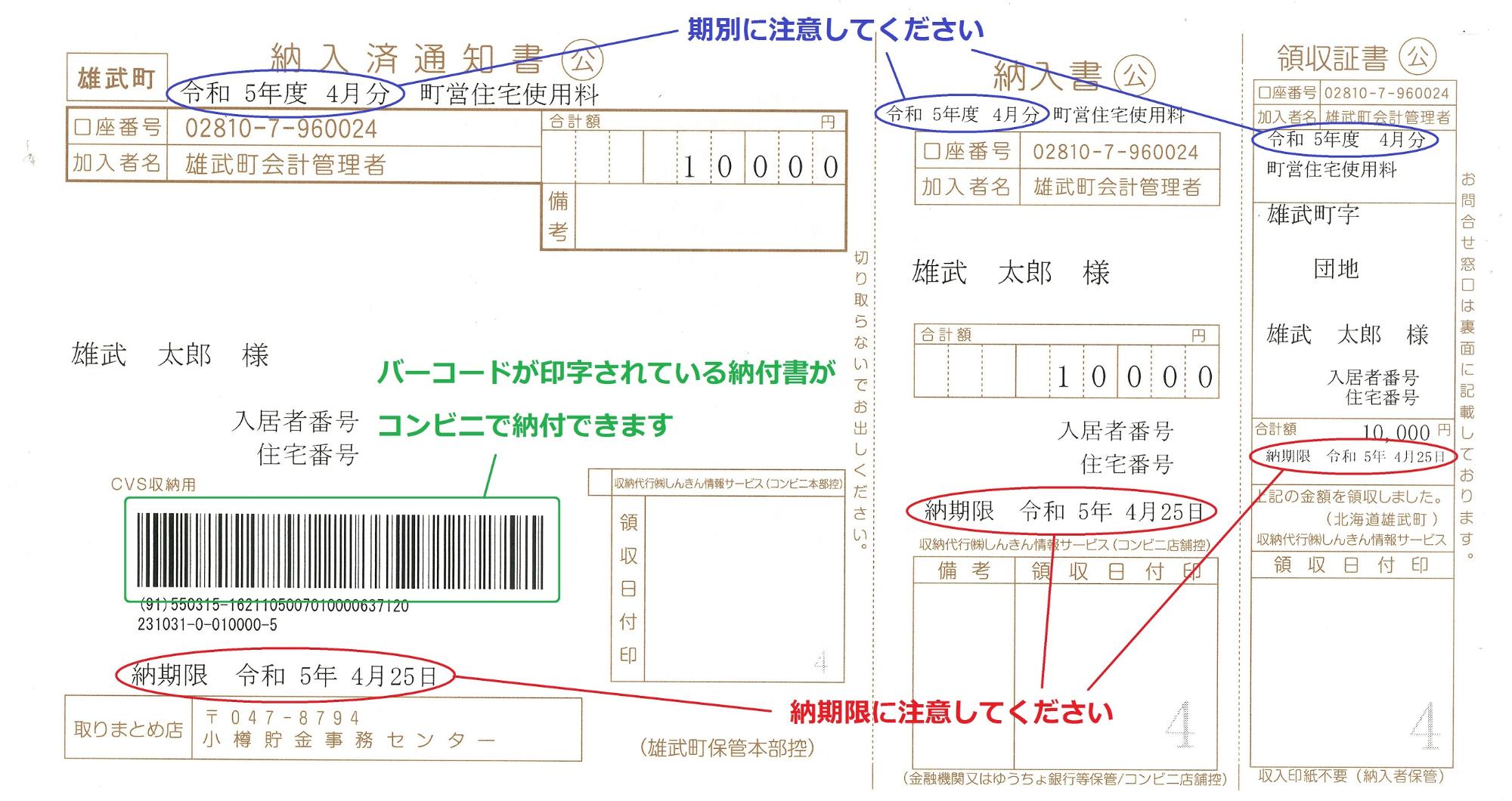 納付書例