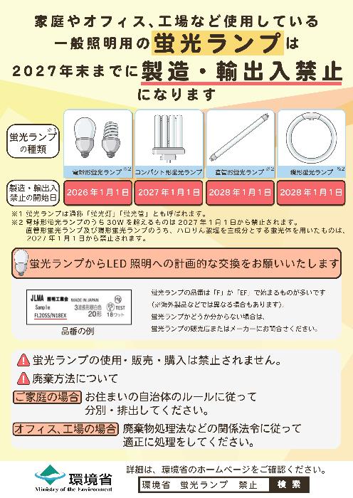 蛍光ランプ禁止A