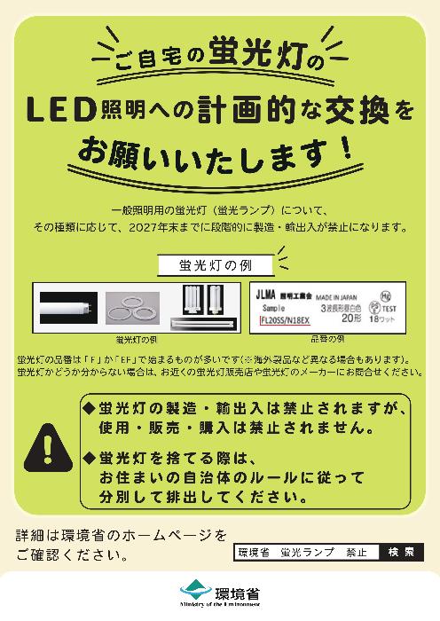 蛍光ランプ禁止C
