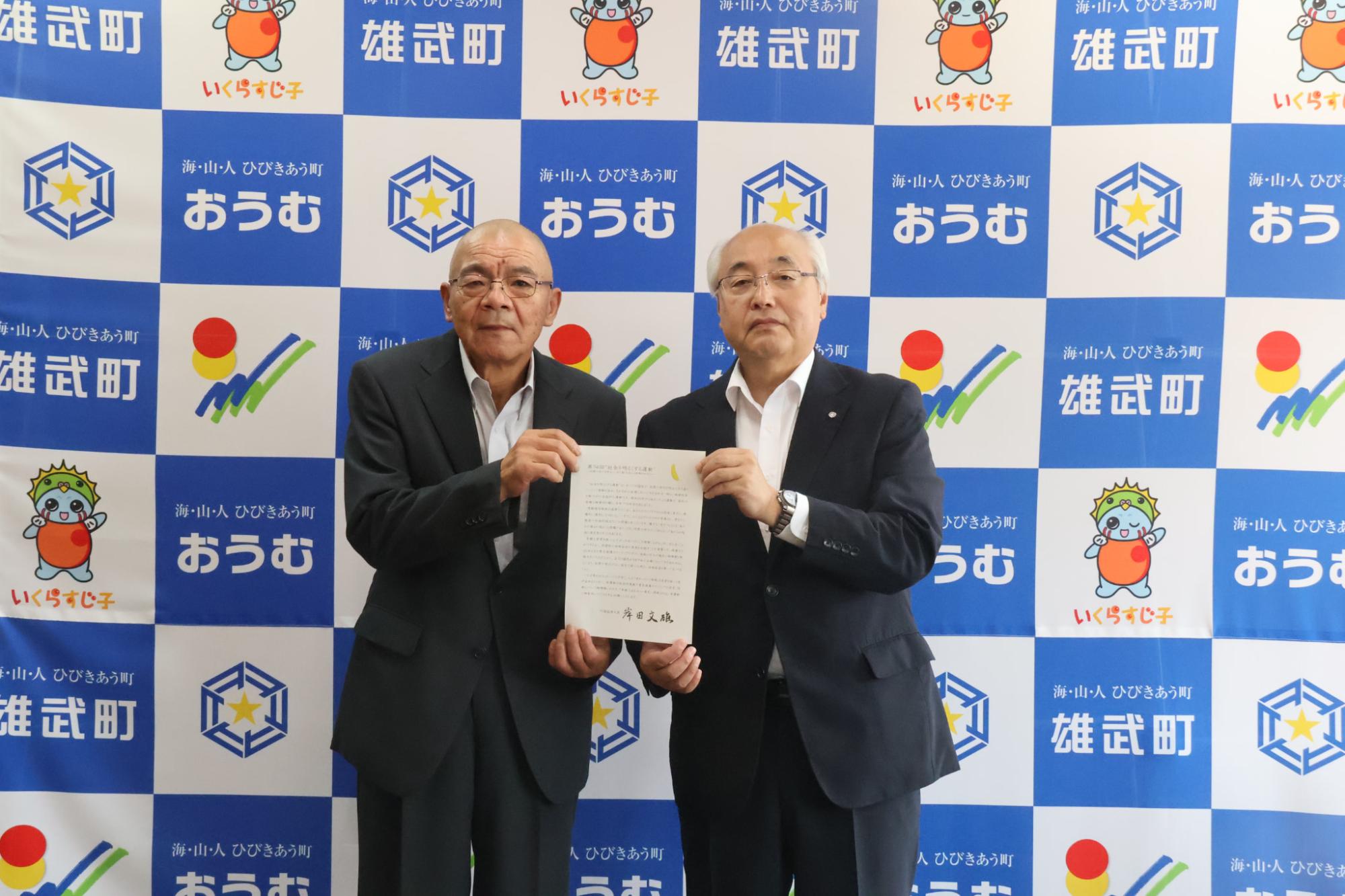 内閣総理大臣メッセージ伝達